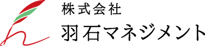 株式会社羽石マネジメント